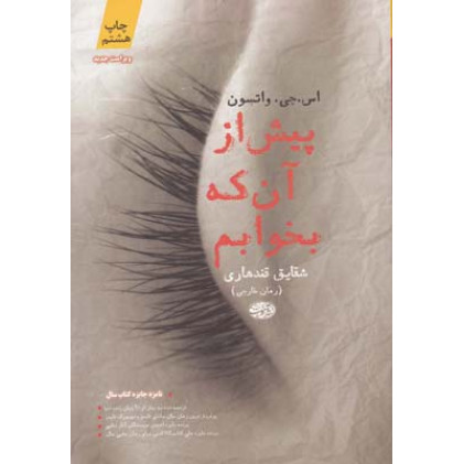 پیش از آن که بخوابم