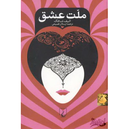 کتاب ملت عشق