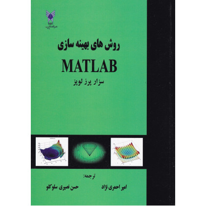 کتاب روش های بهینه سازی MATLAB