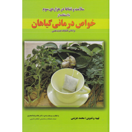 کتاب خواص درمانی گیاهان