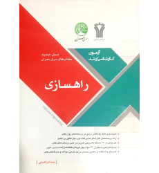 کتاب راهسازی