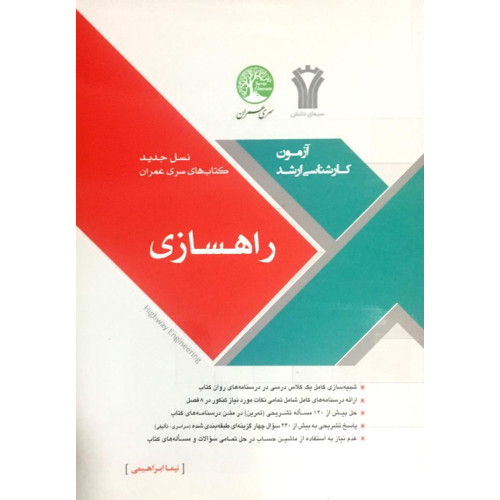کتاب راهسازی