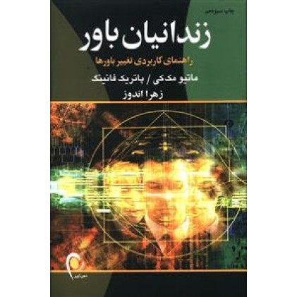 کتاب زندانیان باور
