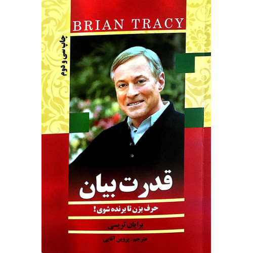 کتاب قدرت بیان