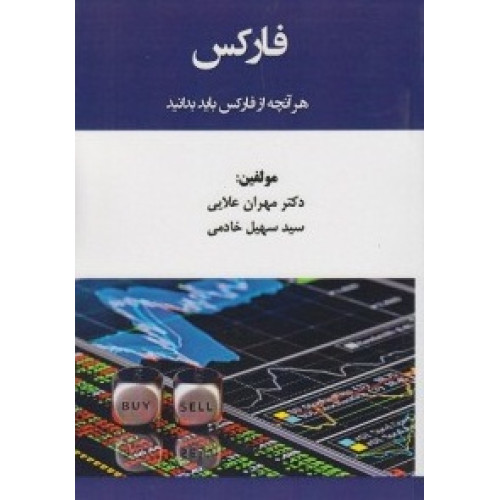 کتاب فارکس