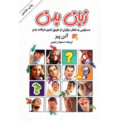 کتاب زبان بدن