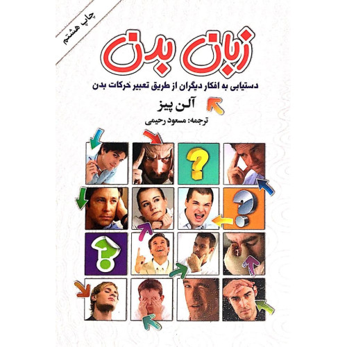 کتاب زبان بدن