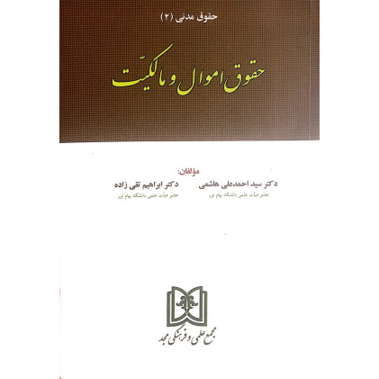 کتاب حقوق و اموال و مالکیت 