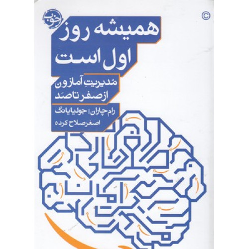 کتاب مديريت آمازون ازصفرتاصد-هميشه روزاول است