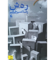 کتاب رهش
