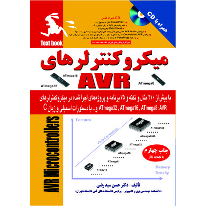 کتاب میکرو کنترار های AVR
