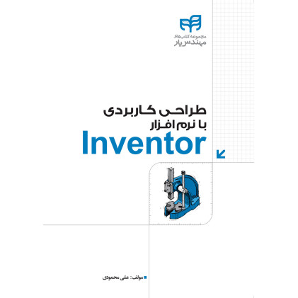کتاب طراحی کاربردی با inventor کتاب طراحی کاربردی با inventor