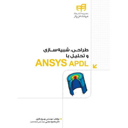 کتاب طراحی شبیه سازی و تحلیل باANSYS APDL کتاب طراحی شبیه سازی و تحلیل باANSYS APDL