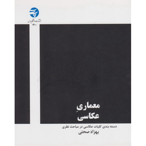 کتاب معماری عکاسی