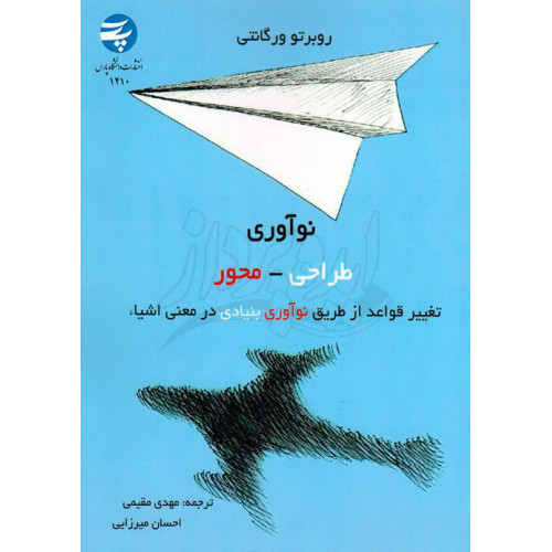 کتاب نوآوری طراحی-محور 
