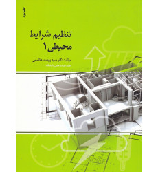 کتاب تنظیم شرایط محیطی1