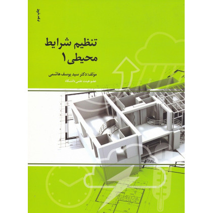 کتاب تنظیم شرایط محیطی1 کتاب تنظیم شرایط محیطی1
