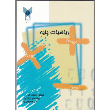 کتاب ریاضیات پایه