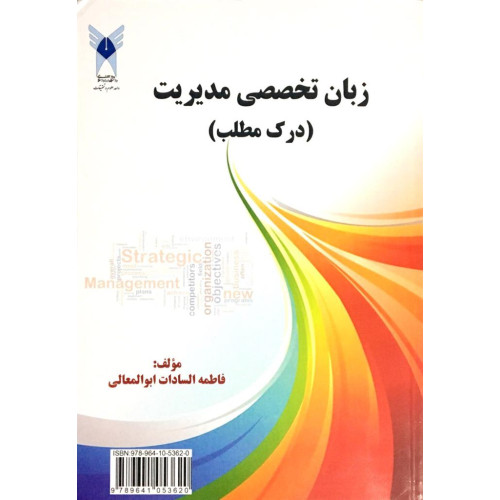 کتاب زبان تخصصی مدیریت درک مطلب