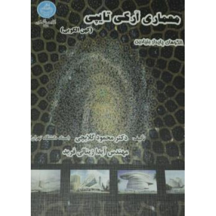 کتاب معماری آر پی تایپی(کهن الگویی)