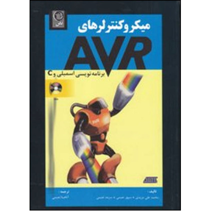 کتاب میکروکنترلر های AVR برنامه نویسی اسمبلی و C کتاب میکروکنترلر های AVR برنامه نویسی اسمبلی و C