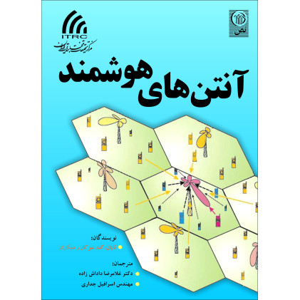 کتاب آنتن های هوشمند