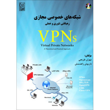 کتاب شبکه های خصوصی مجازی