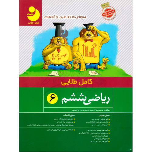 کتاب ریاضی ششم کامل طلایی