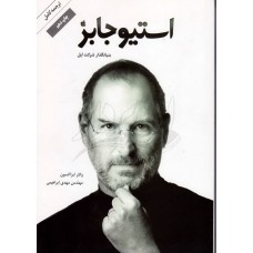 کتاب استیو جابز بنیانگذار شرکت اپل