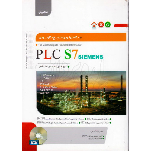 کتاب کاملترین مرجع کاربردی PLC S7 (سطح تکمیلی)