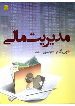 کتاب مدیریت مالی(1)