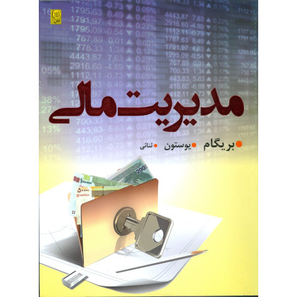 کتاب مدیریت مالی(1)