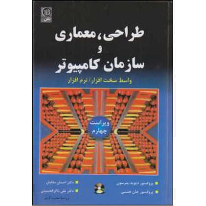 کتاب طراحی معماری و سازمان کامپیوتر