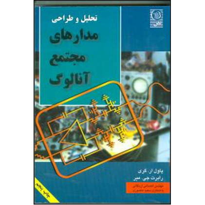 کتاب مدارهای مجتمع آنالوگ