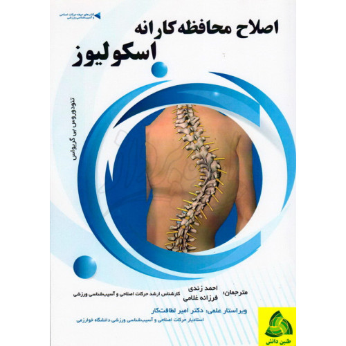 کتاب اصلاح محافظه کارانه اسکولیوز