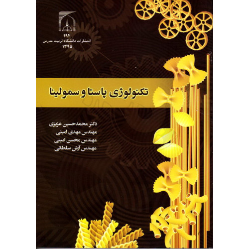 کتاب تکنولوژی پاستا و سمولینا