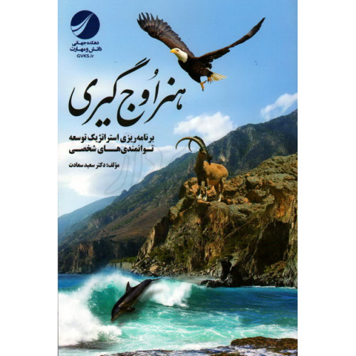 کتاب هنر اوج گیری
