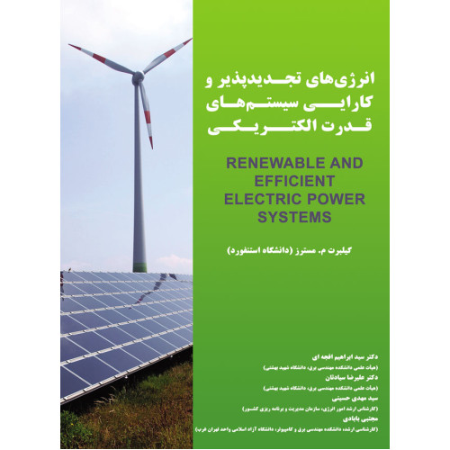 کتاب انرژی های تجدید پذیر و کارایی سیستم های قدرت الکتریکی