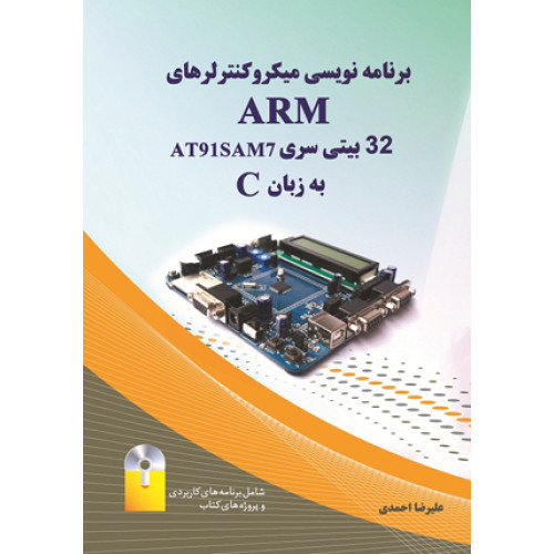 برنامه نویسی میکروکنترلرهایَ ARM 