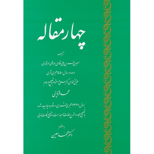 چهار مقاله