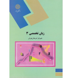 زبان تخصصی3/ثمر بخش
