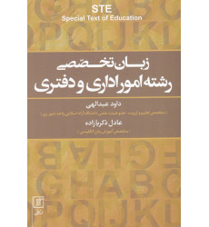 کتاب بان تخصصی رشته امور اداری و دفتری کتاب بان تخصصی رشته امور اداری و دفتری