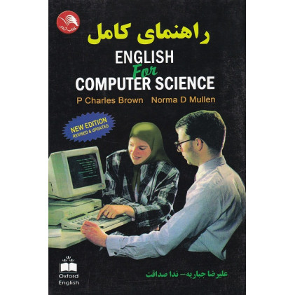 کتاب راهنمای کامل ENGLISH for COMPUTER SCIENCE