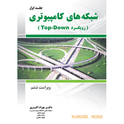 کتاب شبکه های کامپیوتری