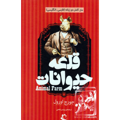 کتاب قلعه حیوانات