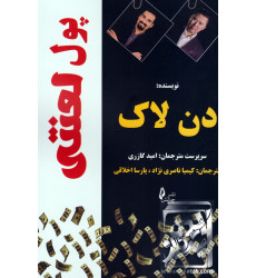 کتاب پول لعنتی
