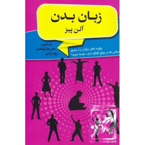 کتاب زبان بدن