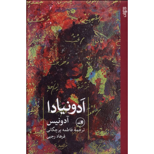 کتاب ادونیادا