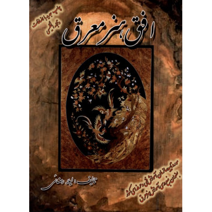 کتاب افق هنر معرق(دوزبانه)