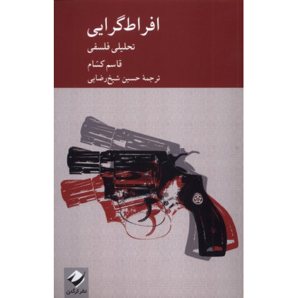 کتاب افراط گرایی